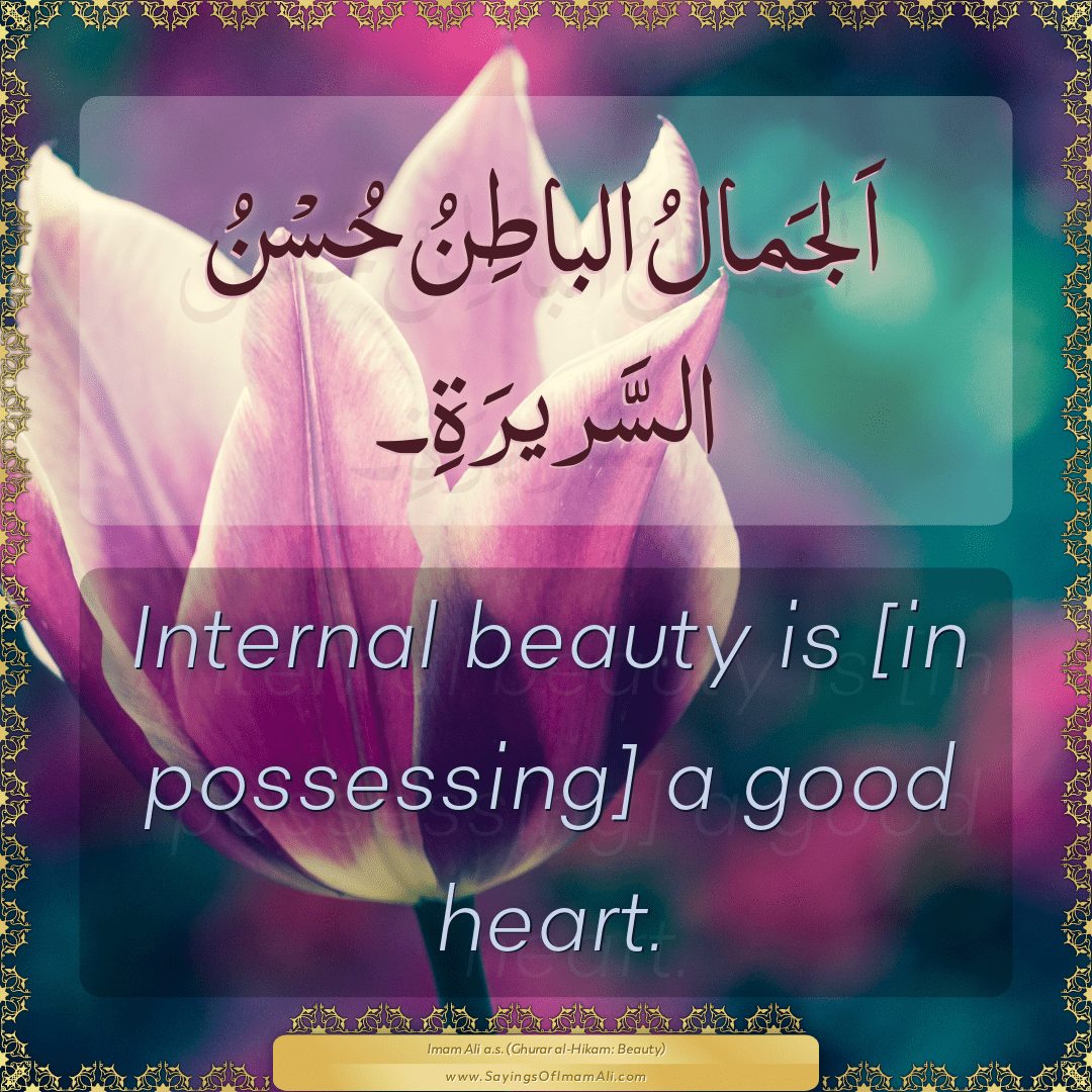 Internal beauty is [in possessing] a good heart.